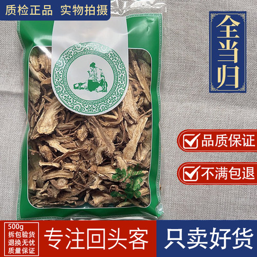 亳州中药材新货岷县全当归1000g甘肃岷县党归片全归刨片可发整条