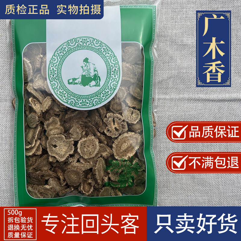 亳州中药材当季新货无硫新货广木香1000g中药木香香料调料山木香