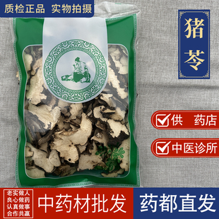 亳州中药材市场批 发猪苓 猪苓片 猪苓汤 猪苓 正品 高品质