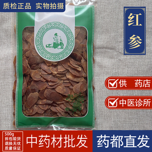 亳州中药材市场批 发红参1000g大片长白山红参无糖直径1.6高丽参