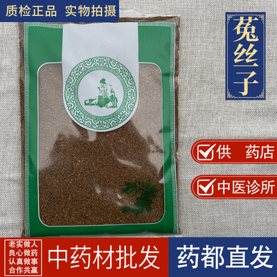 亳州中药材市场批 发菟丝子1000克非野生内蒙吐丝子沙苑子五味子