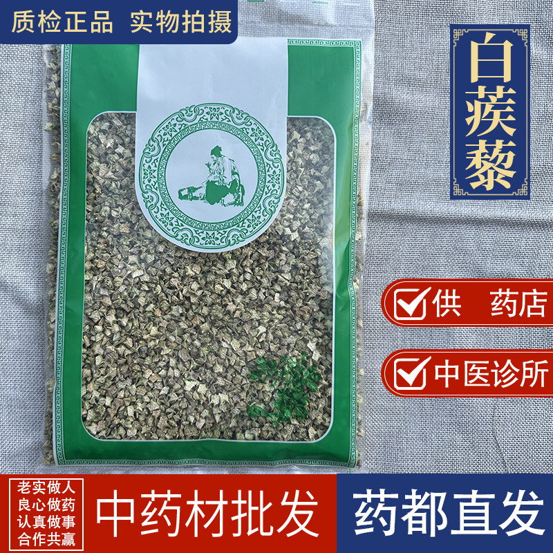 亳州中药材市场 刺蒺藜新货白蒺藜蒺藜刺蒺藜子白蒺藜蒺藜刺1000g