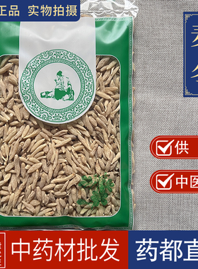 亳州中药材批 发川麦冬1000g正品麦冬茶麦冬泡水另售沙参玉竹麦冬