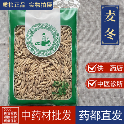 亳州中药材批 发川麦冬1000g正品麦冬茶麦冬泡水另售沙参玉竹麦冬