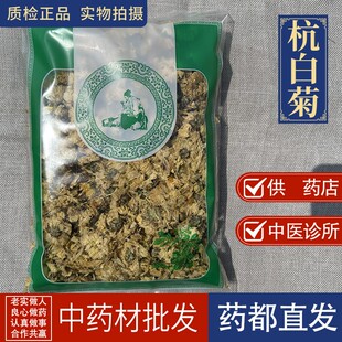 亳州中药材当季新货无硫杭白菊 新货大朵杭菊花桐乡正宗杭州杭菊