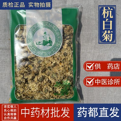 亳州中药材当季新货无硫杭白菊 新货大朵杭菊花桐乡正宗杭州杭菊