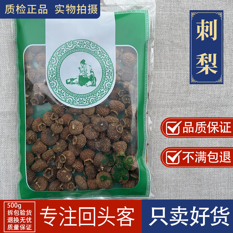 亳州中药材新货正品贵州刺梨果干干果刺梨干刺梨果脯非特级
