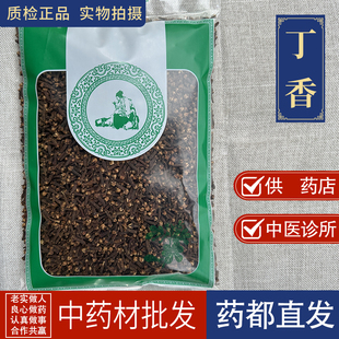 丁香香料泡水干丁香 丁香500g散装 亳州中药材批 发公丁香正品