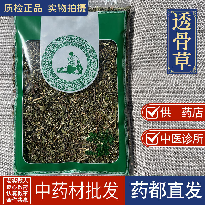 亳州中药材市场批 发新货透骨草 草药透骨草 1公斤 统货 全国包邮