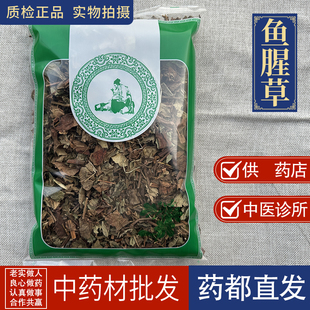 亳州中药材市场 鱼腥草干 新鲜鱼腥草茶折耳根鱼星草叶1000克包邮