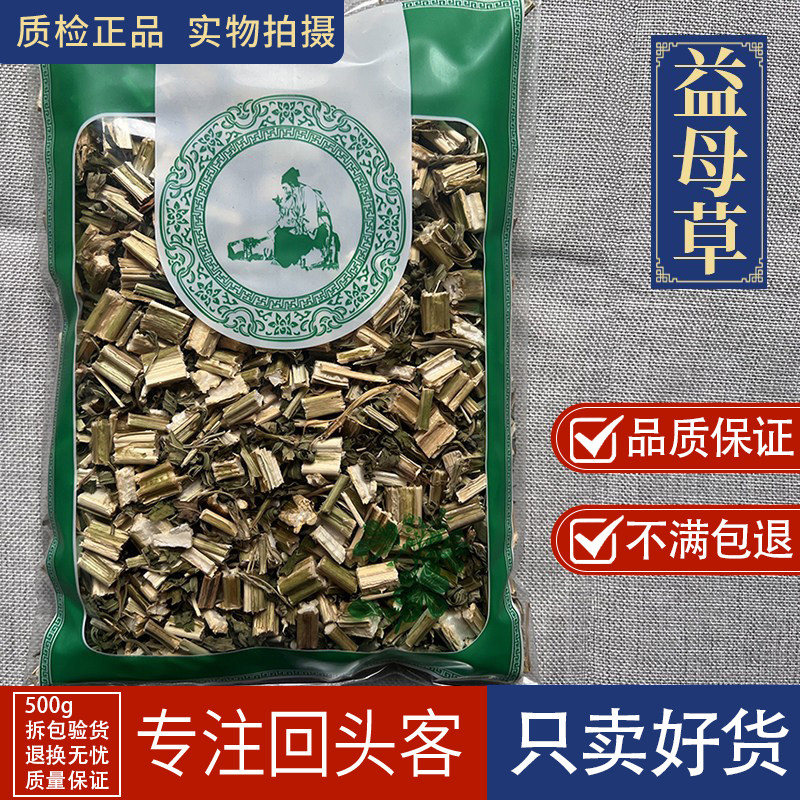 亳州中药材当季新货益母草1000g 益母草 益母草干的益母草非野生