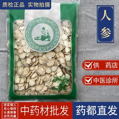 亳州中药材市场批 发无硫白参长白山生晒参人参片规格可选1000克