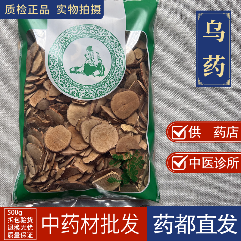 亳州中药材市场批 发乌药1000g正品天台乌药别名矮樟香桂樟铜钱柴