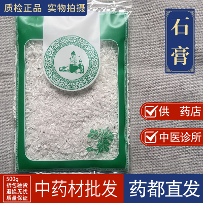 亳州中药材批 发生石膏1000g 国产生石膏块石膏粒纯度高生石膏粉