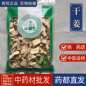亳州中药材市场批 发新货干姜片1000g云南小黄姜粉干姜薄片