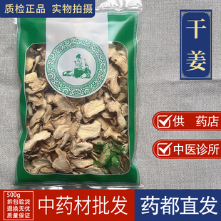 亳州中药材市场批 发新货干姜片1000g云南小黄姜粉干姜薄片