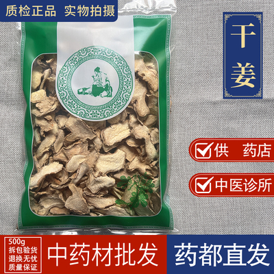 亳州中药材市场批 发新货干姜片1000g云南小黄姜药用粉干姜薄片