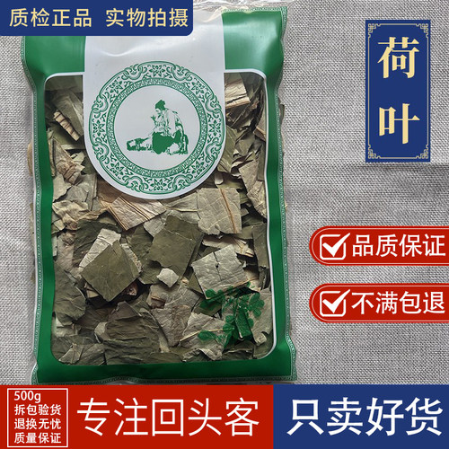 亳州中药材新货干荷叶500克荷叶片干货小片荷叶荷叶块非野生