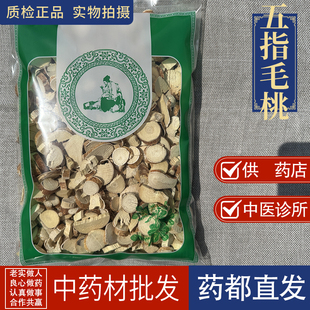 五爪龙片 五指毛桃片 选货 1000克 亳州中药材市场批 包邮 发正品