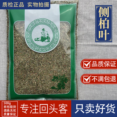 亳州中药材当季新货侧柏叶1000g柏树叶另有何首乌无患子苦参