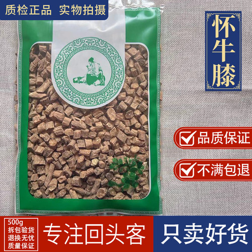 亳州中药材当季新货新货怀牛膝1000g 怀牛膝咀段淮牛膝牛夕选货
