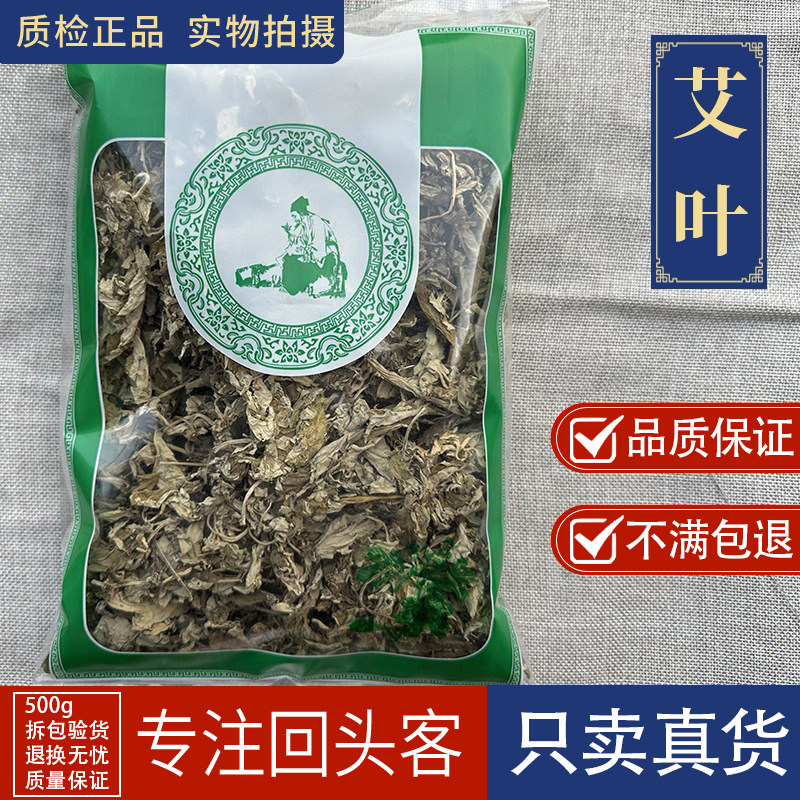 亳州中药材当季新货艾叶 陈年艾草 大叶艾叶 泡澡泡脚1000克