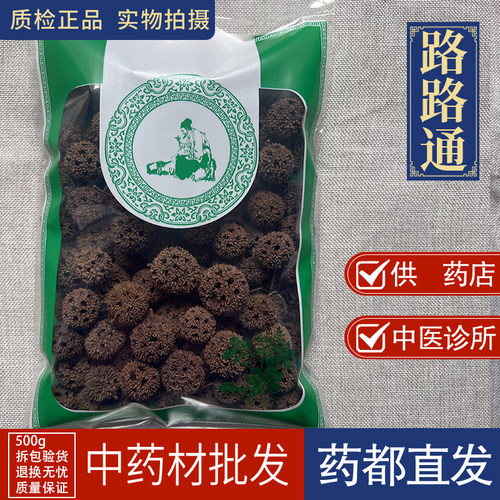 亳州中药材市场批 发路路通1000g枫树果六通枫球子另售通草丝瓜络