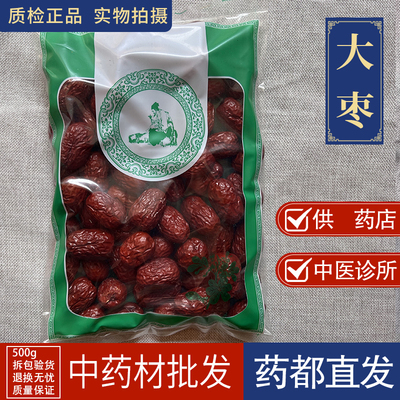 亳州中药材批 发红枣1000g新疆红枣泡茶干枣大红枣干和田大枣