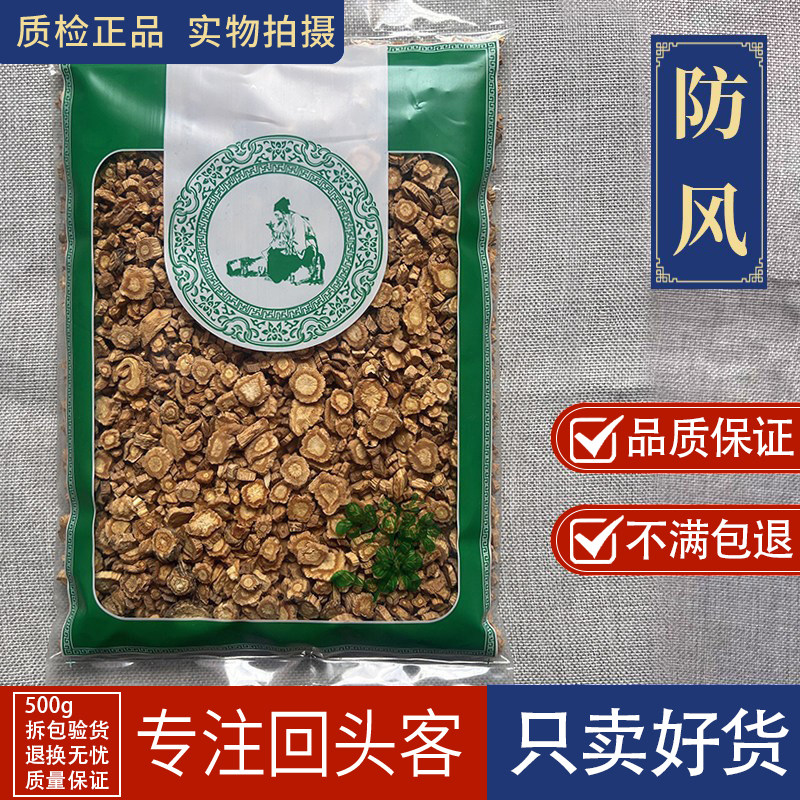 亳州中药材新货防风1000g北防风新货关防风药材防风根片正品防风