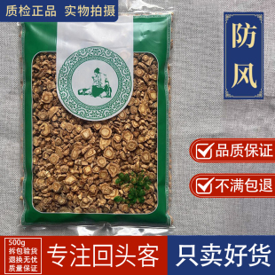 亳州中药材新货防风1000g北防风新货关防风药材防风根片正品防风