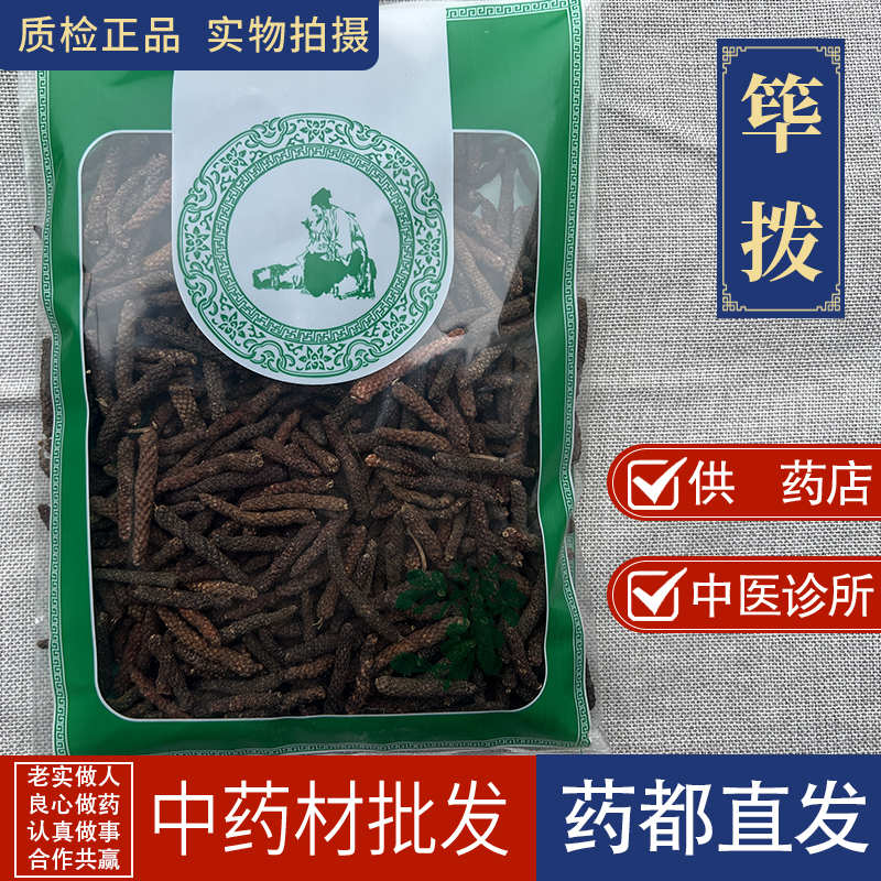 亳州中药材市场批 发新货荜拨毕拨荜拔毕波毕卜香料调料1000g克
