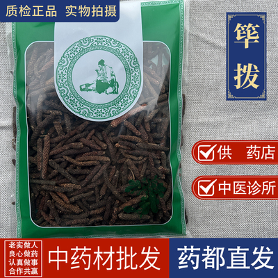 亳州中药材市场批 发新货荜拨毕拨荜拔毕波毕卜香料调料1000g克