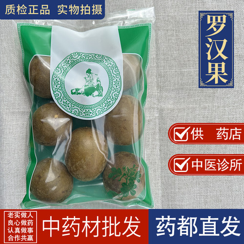 亳州中药材批 发正品罗汉果大果泡茶搭胖大海菊花茶广西桂林黄金