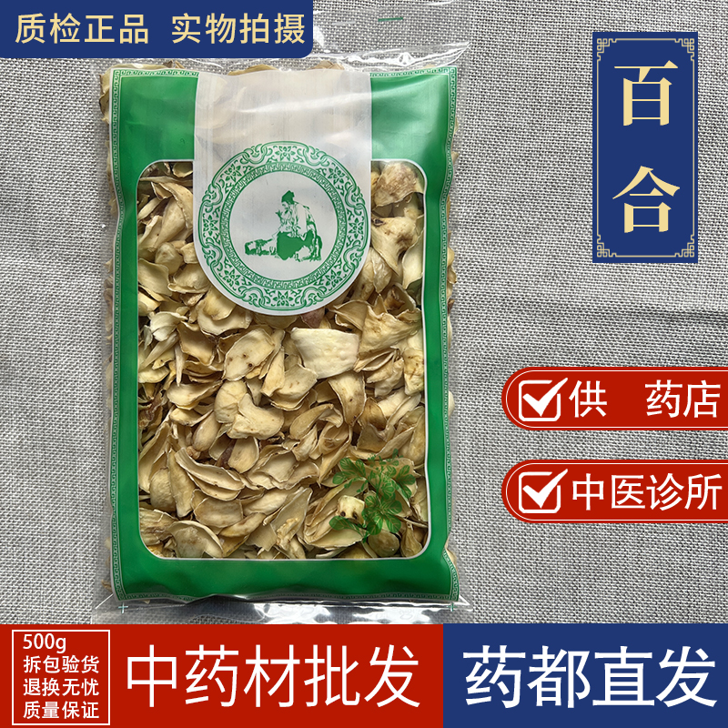 亳州中药材市场批 发无硫百合1000克 白合干 兰州百合瓣药食两用