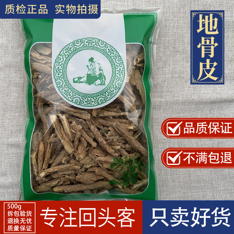 亳州中药材新货正品地骨皮根地骨皮粉地骨皮宁夏非野生枸杞根