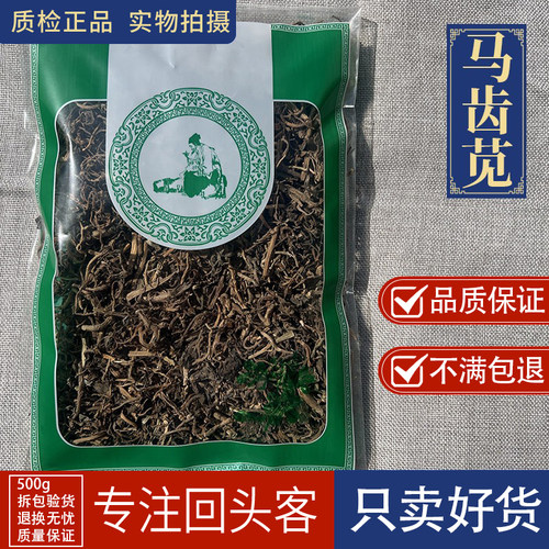 亳州中药材当季新货马齿笕1000g马蜂菜 五行草马齿见齿苋菜马齿苋