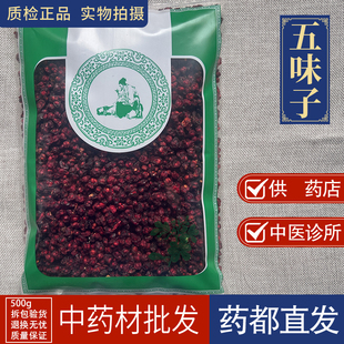 亳州中药材批 发五味子1000g北五味子功效辽五味子泡茶另售菟丝子