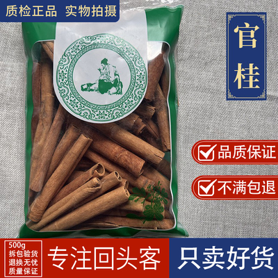 亳州中药材当季新货无硫官桂1000g肉桂精选货桂芯油桂紫油桂