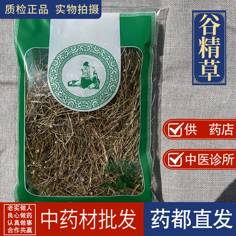 亳州中药材批 发谷精草精选谷精草中草药连萼谷精草珍珠草正品
