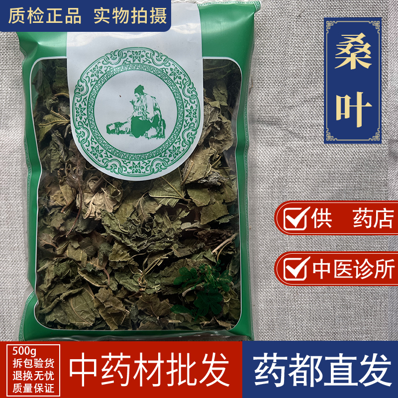 亳州中药材市场批 发无硫新货桑叶1000g正品霜后霜打桑叶茶泡茶水
