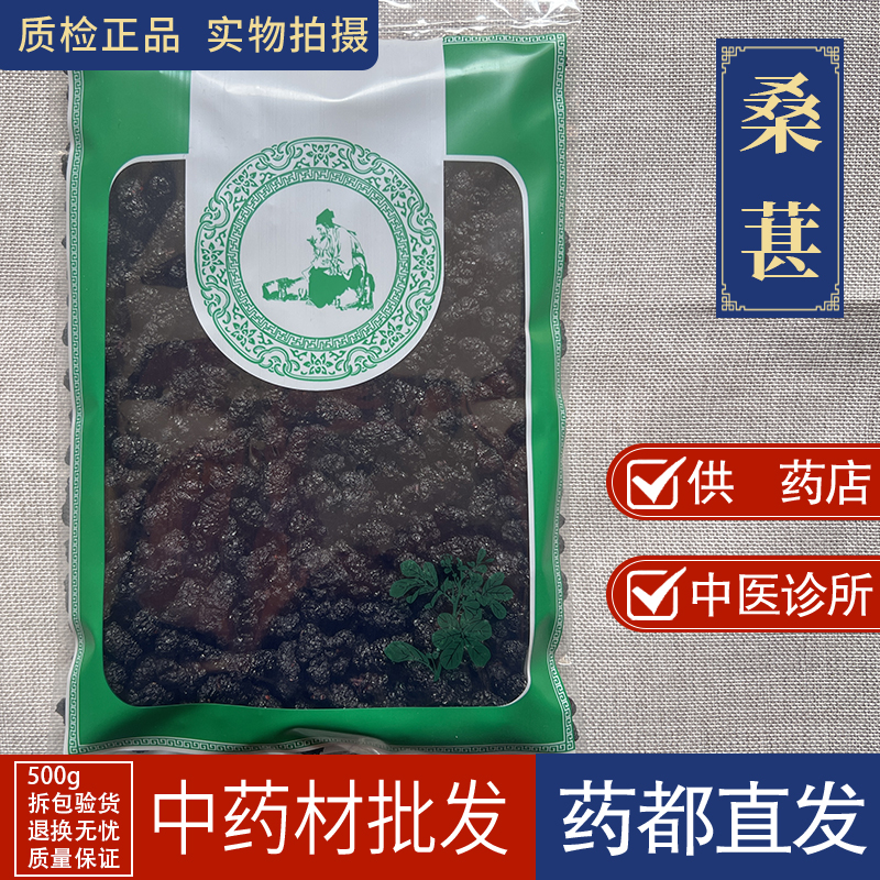 亳州中药材市场批 发黑桑葚干1000克 新疆桑葚子 干净免洗 桑椹籽