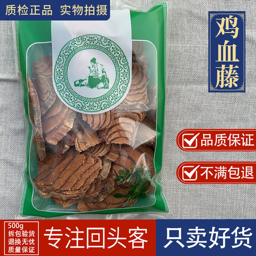 亳州中药材当季新货鸡血藤 精选大血藤 血风藤 鸡血屯1000克包邮