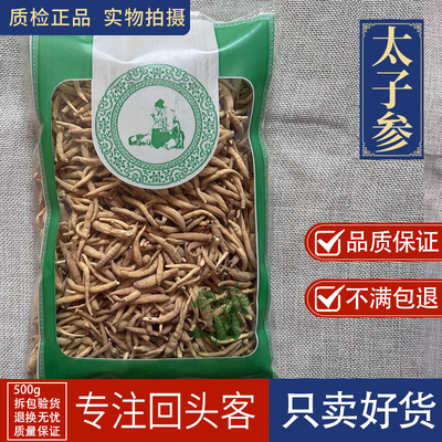 亳州中药材正品新货太子参1000g柘荣正宗孩儿参儿童参散装非野生