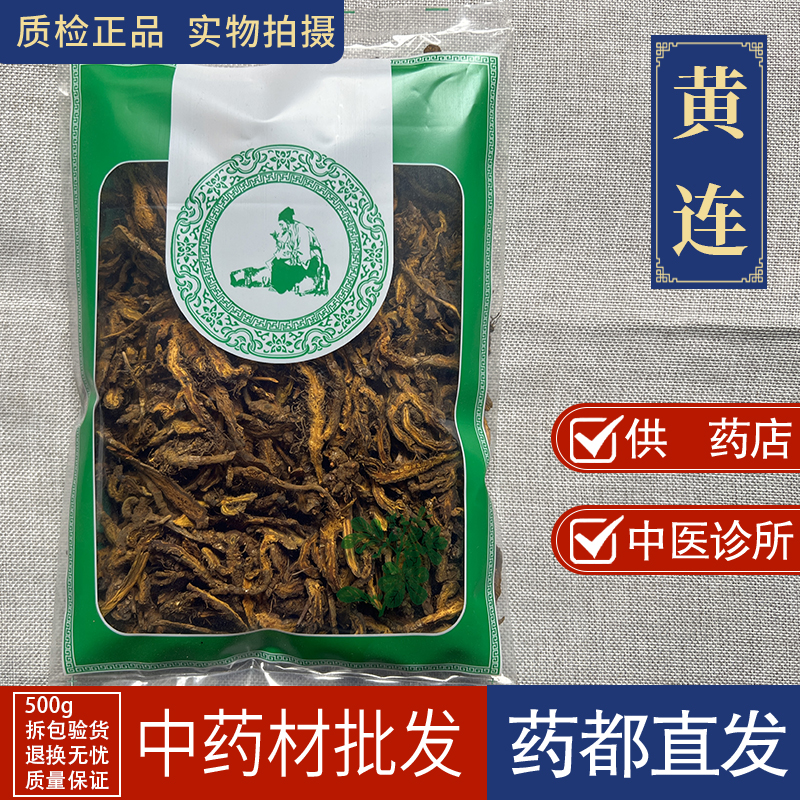 亳州中药材市场批 发无硫新货四川黄连片1000克正品 鸡爪苦黄莲片