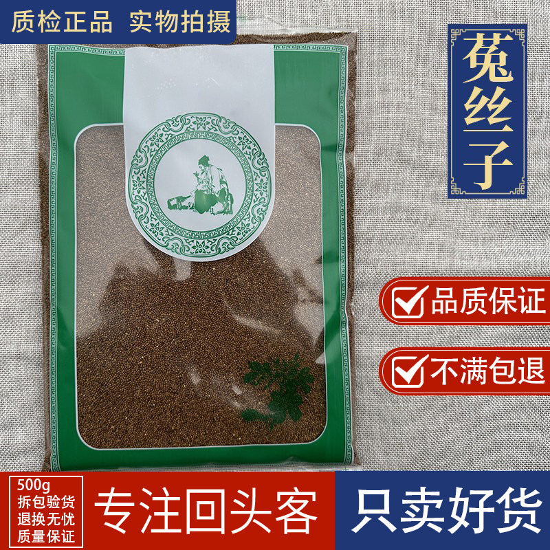 亳州中药材当季新货菟丝子1000克非野生内蒙吐丝子沙苑子五味子