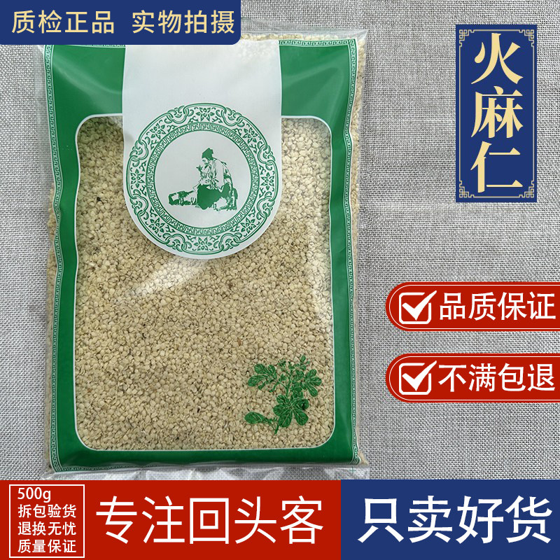 亳州中药材新货火麻仁中药材火麻仁籽500g克粉火麻籽去壳大麻仁