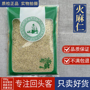 亳州中药材新货火麻仁中药材火麻仁籽500g克粉火麻籽去壳大麻仁
