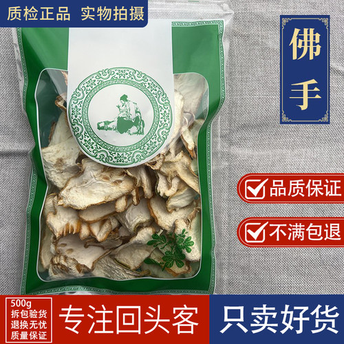 亳州中药材当季新货新货广东佛手干 佛手柑 佛手片1000g克 1公斤