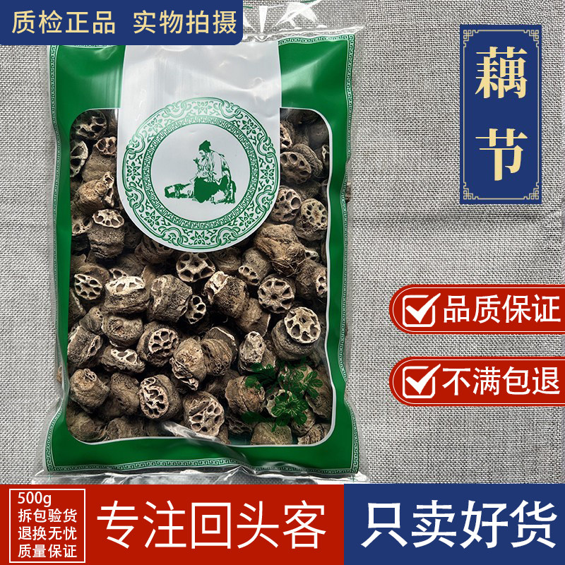 亳州中药材当季新货藕节1000g老藕节新货另售芦根藕节水白茅根