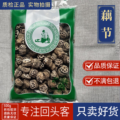 亳州中药材当季新货藕节1000g老藕节新货另售芦根藕节水白茅根